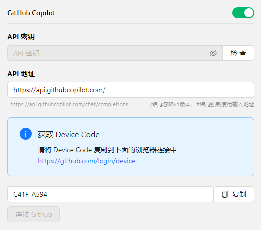 获取 Device Code 示例图片